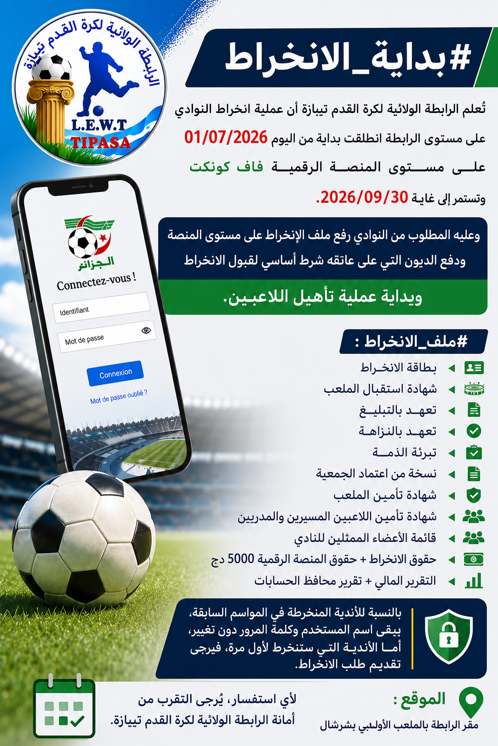 إنطلاق الموسم 2026-2027